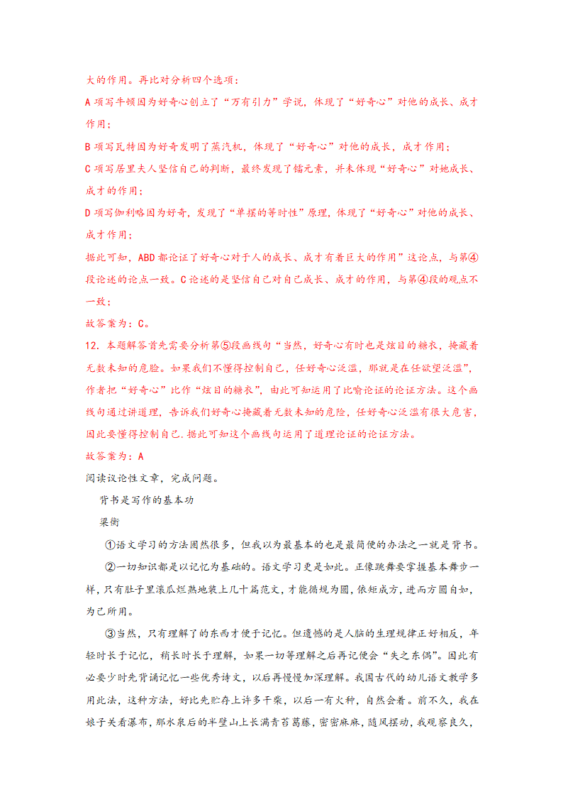 中考语文一轮专题复习：议论文阅读专题练习（4）（含解析）.doc第26页