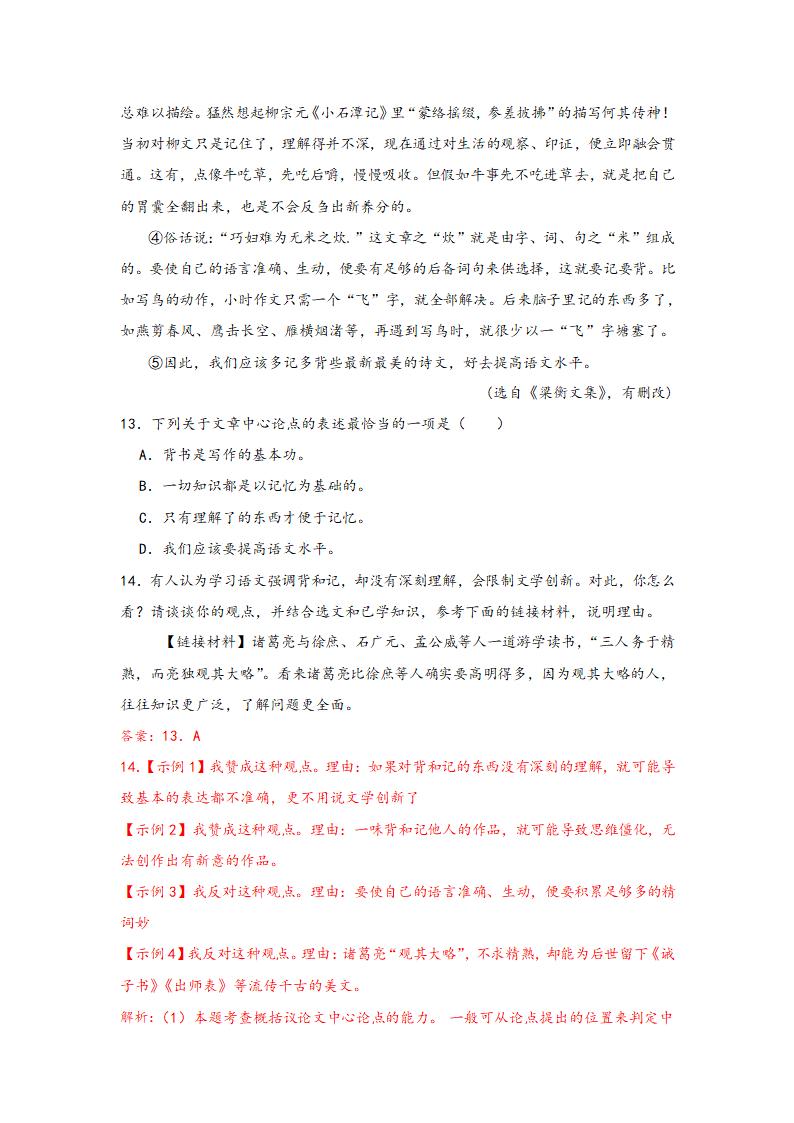 中考语文一轮专题复习：议论文阅读专题练习（4）（含解析）.doc第27页