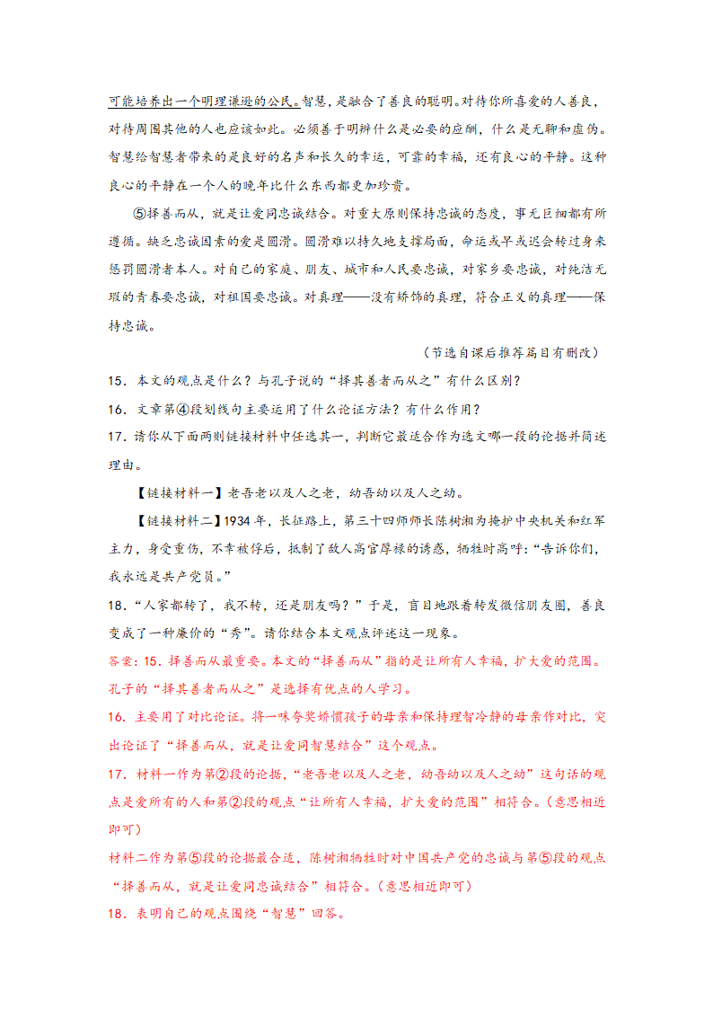 中考语文一轮专题复习：议论文阅读专题练习（4）（含解析）.doc第29页