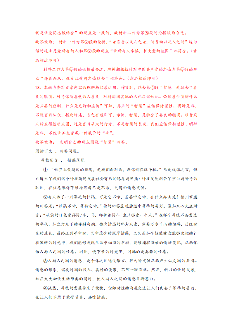 中考语文一轮专题复习：议论文阅读专题练习（4）（含解析）.doc第31页