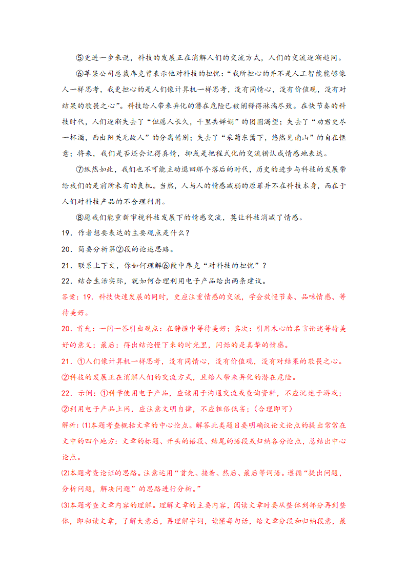 中考语文一轮专题复习：议论文阅读专题练习（4）（含解析）.doc第32页