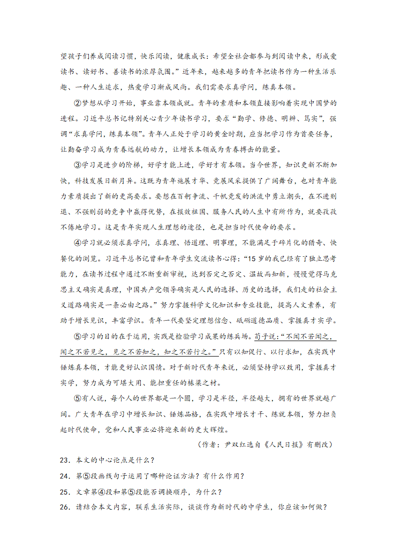 中考语文一轮专题复习：议论文阅读专题练习（4）（含解析）.doc第34页