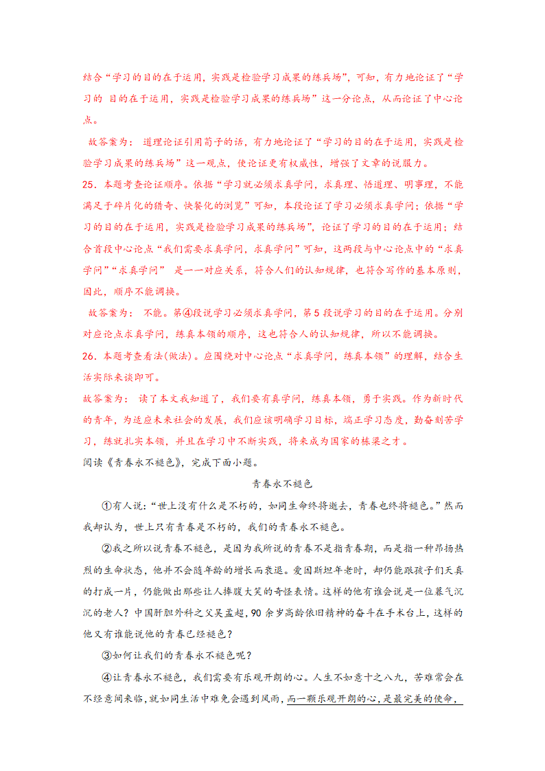 中考语文一轮专题复习：议论文阅读专题练习（4）（含解析）.doc第36页