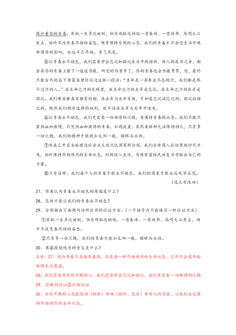 中考语文一轮专题复习：议论文阅读专题练习（4）（含解析）.doc第37页