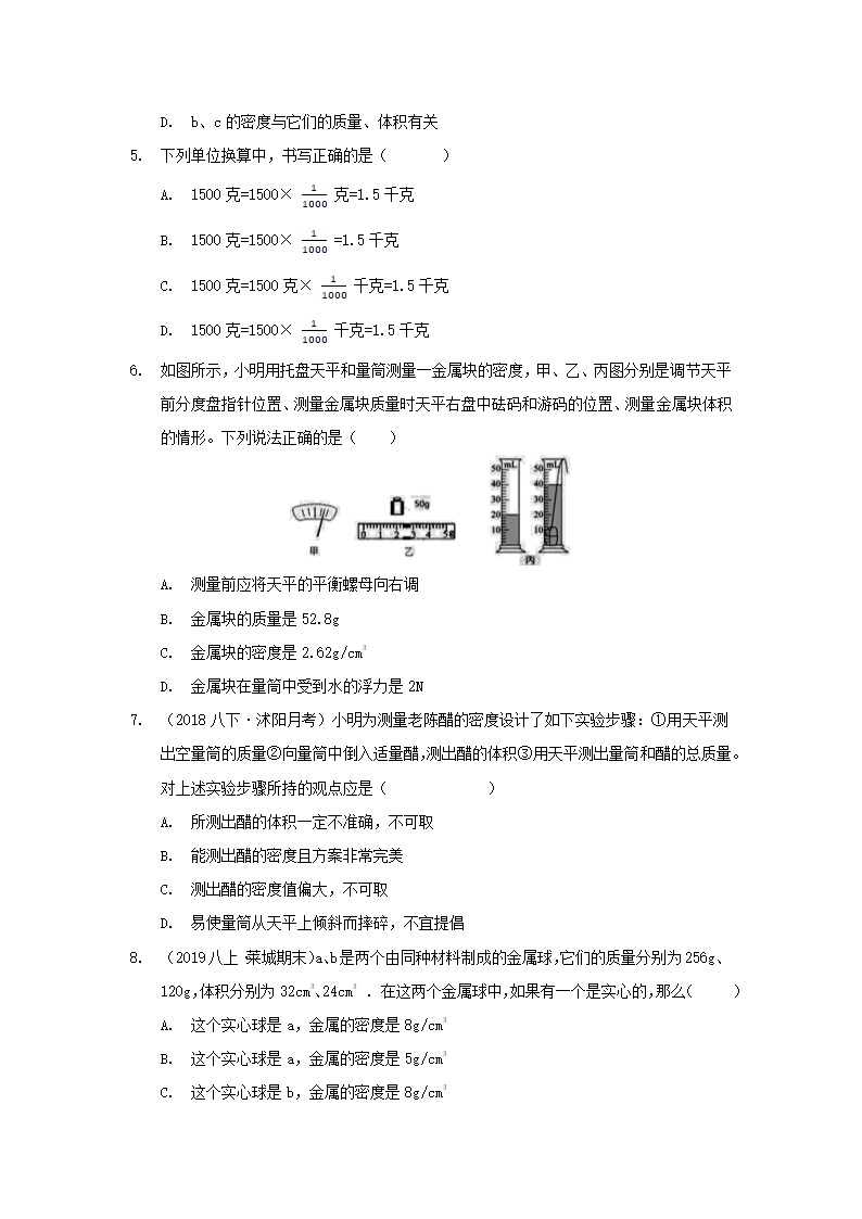 中考物理复习学案寒假讲义  第6课：质量和密度（含答案）.doc第4页