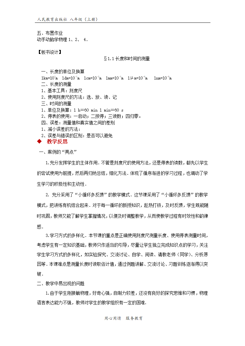 【教学设计】《长度时间的测量》（物理人教八上）.docx第9页