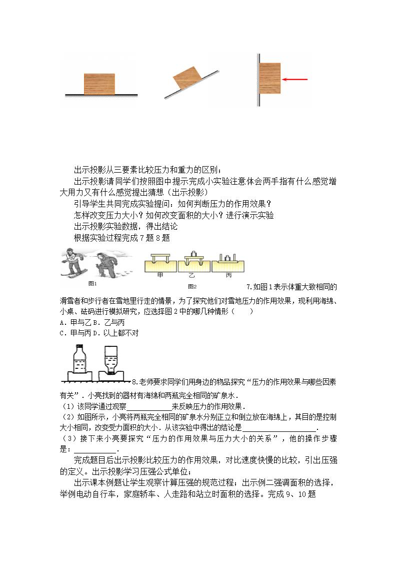 人教版初中物理八年级下册第九章第一节9.1压强导学案.doc第2页