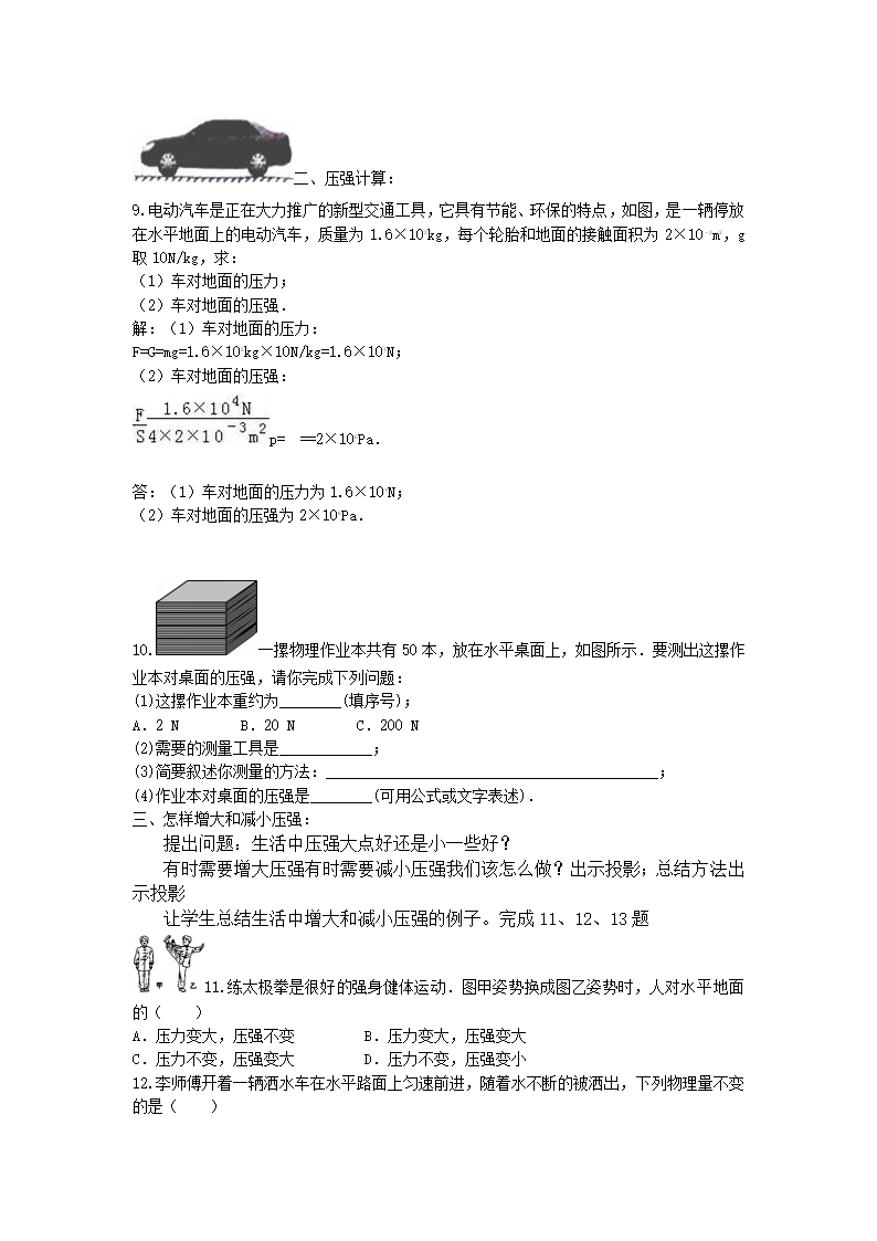 人教版初中物理八年级下册第九章第一节9.1压强导学案.doc第3页