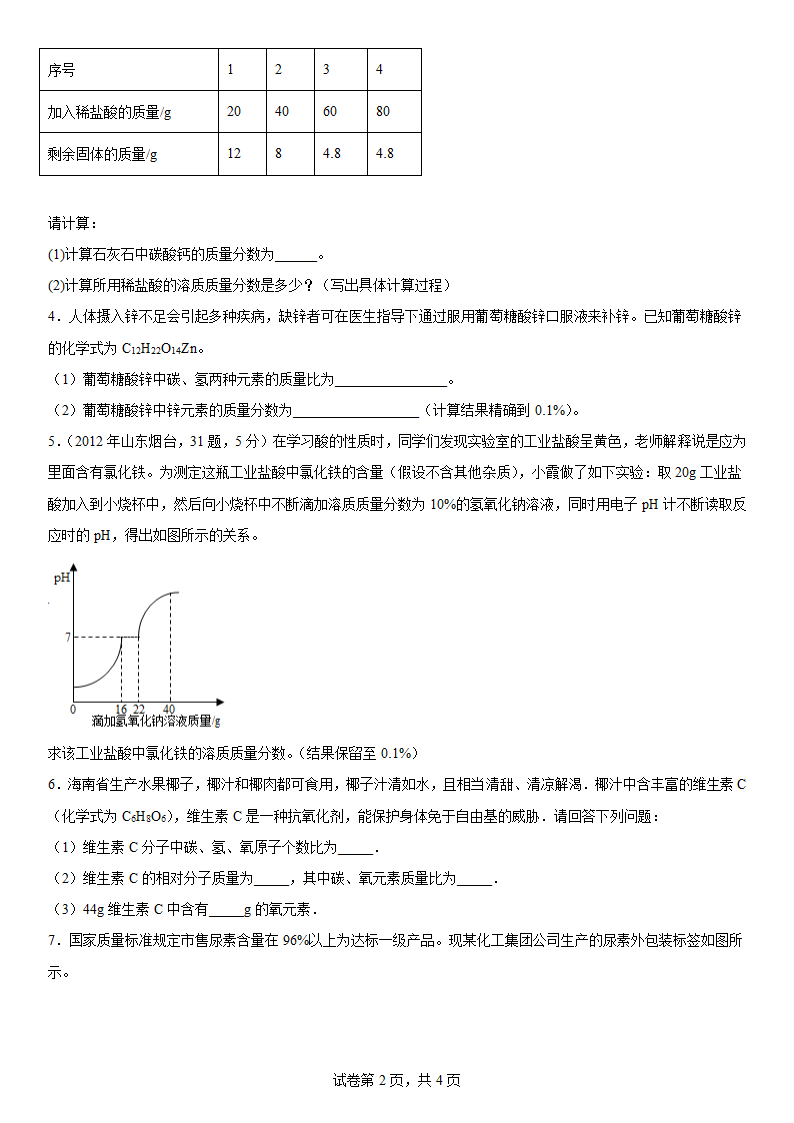 2023年中考化学二轮专题复习计算题（含答案）.doc第2页