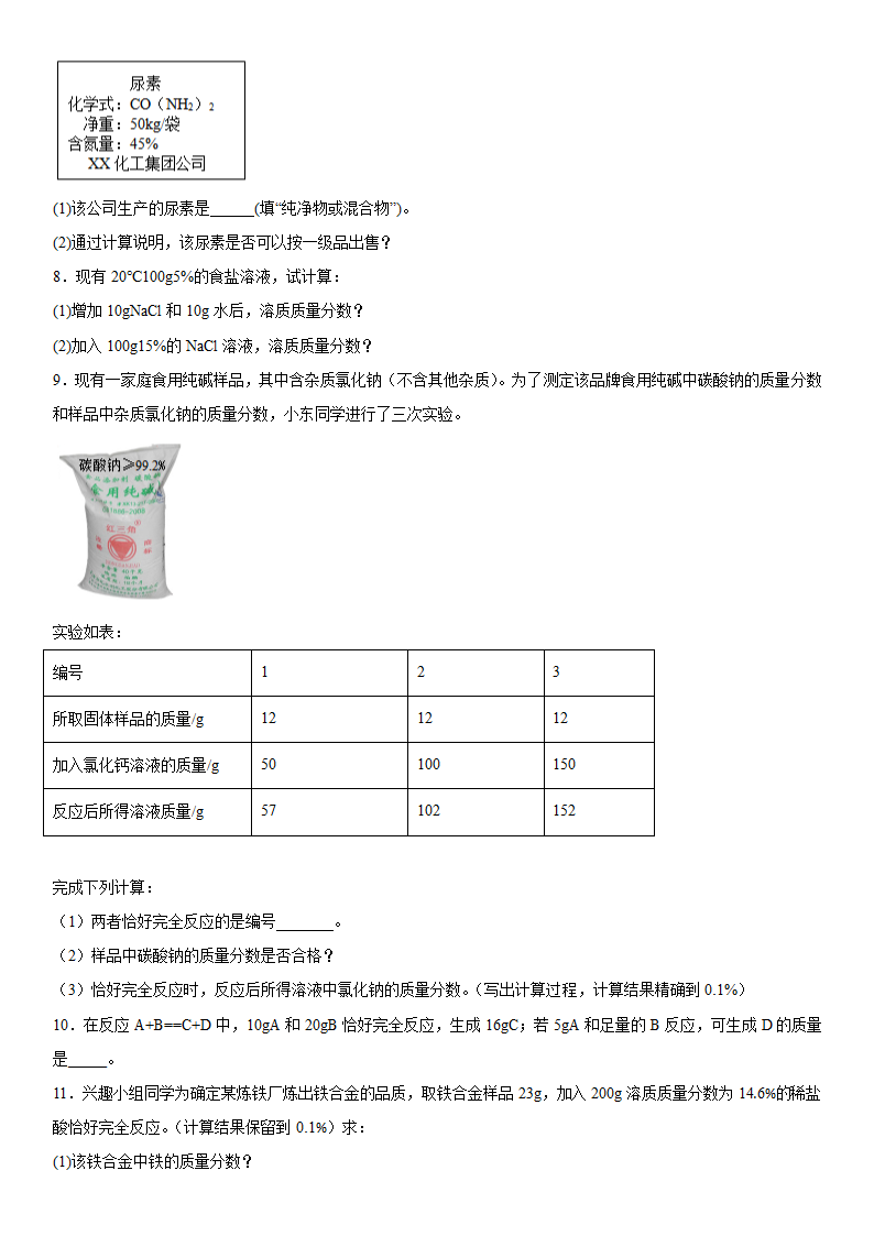 2023年中考化学二轮专题复习计算题（含答案）.doc第3页