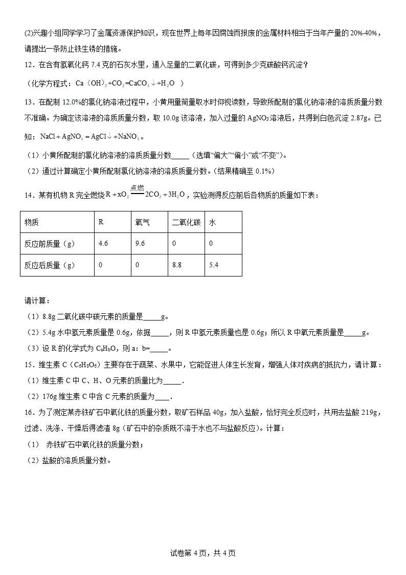 2023年中考化学二轮专题复习计算题（含答案）.doc第4页