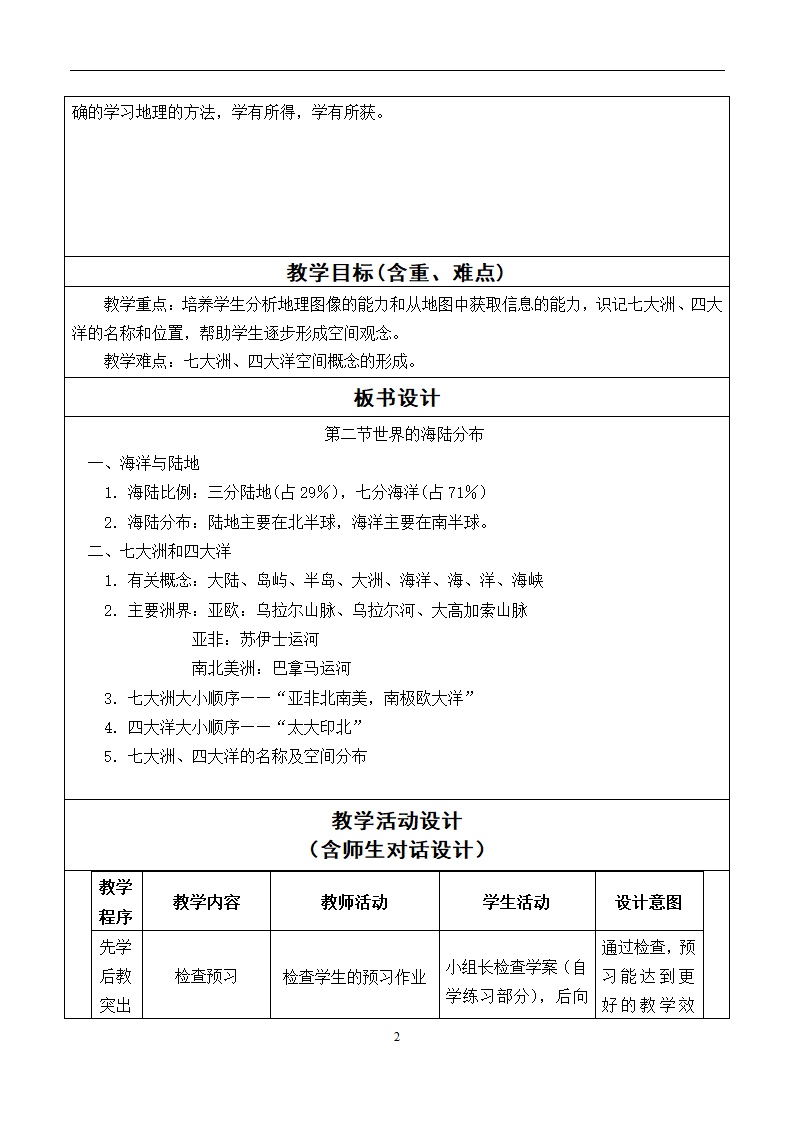 中图版地理八年级上册第一章第二节海陆分布 教学设计（表格式）.doc第2页