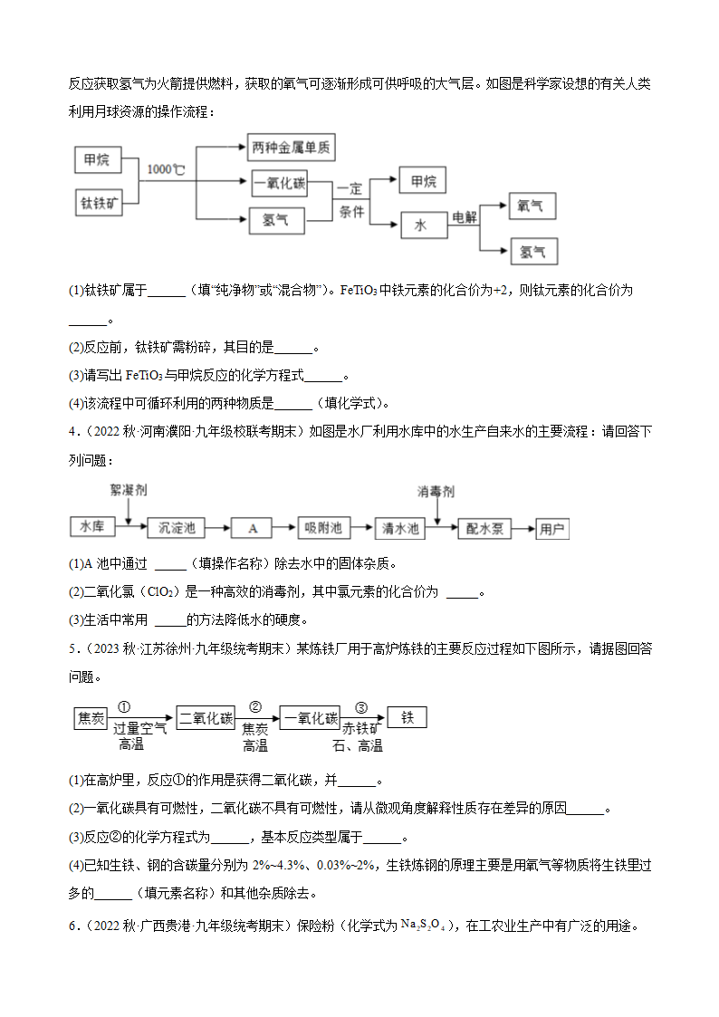 2023年中考化学备考一轮专题复习——流程题（含答案）.doc第2页