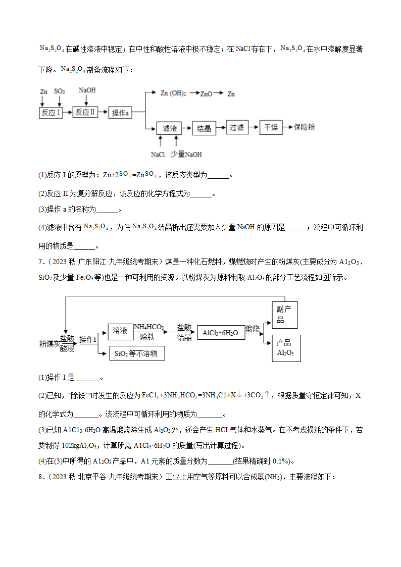 2023年中考化学备考一轮专题复习——流程题（含答案）.doc第3页