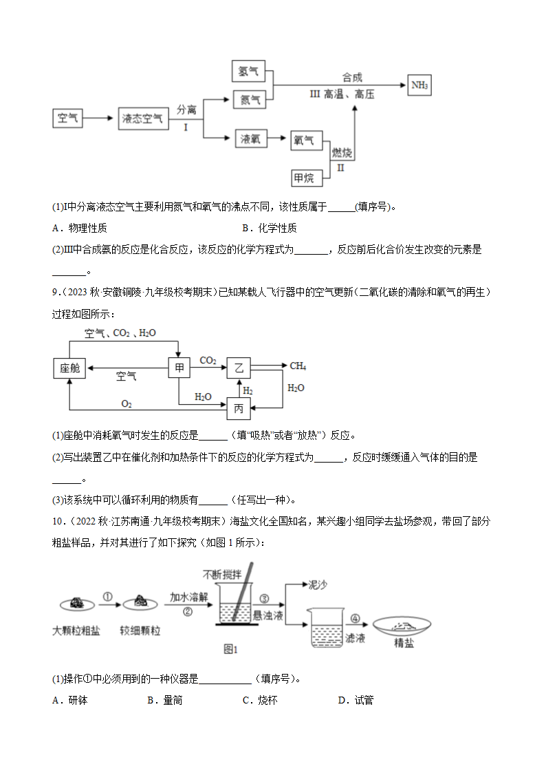 2023年中考化学备考一轮专题复习——流程题（含答案）.doc第4页