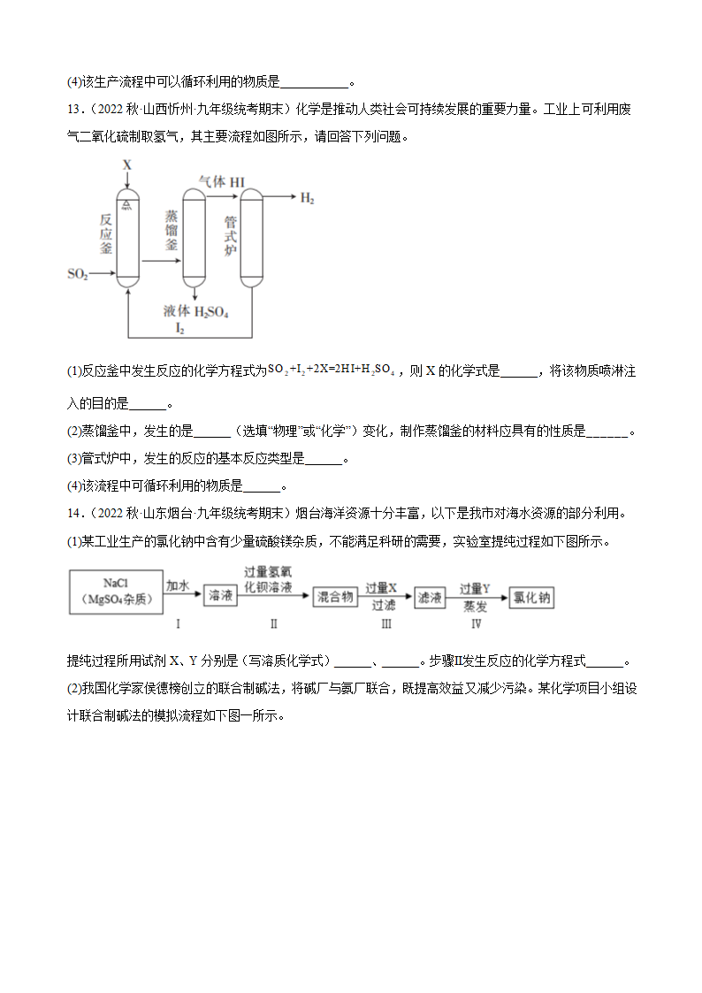 2023年中考化学备考一轮专题复习——流程题（含答案）.doc第6页