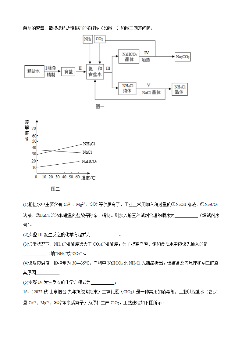 2023年中考化学备考一轮专题复习——流程题（含答案）.doc第8页