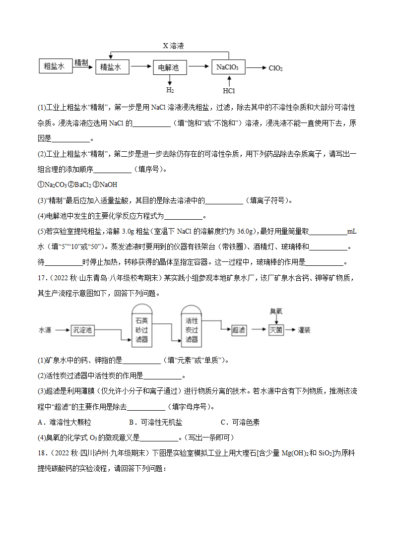 2023年中考化学备考一轮专题复习——流程题（含答案）.doc第9页