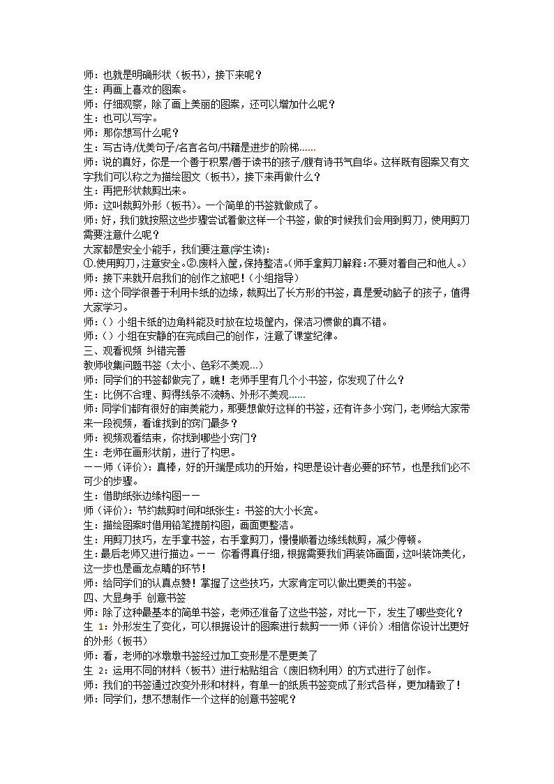 鲁教版劳动三年级上册传统工艺制作纸工课《制作书签》（教学设计）.doc第2页