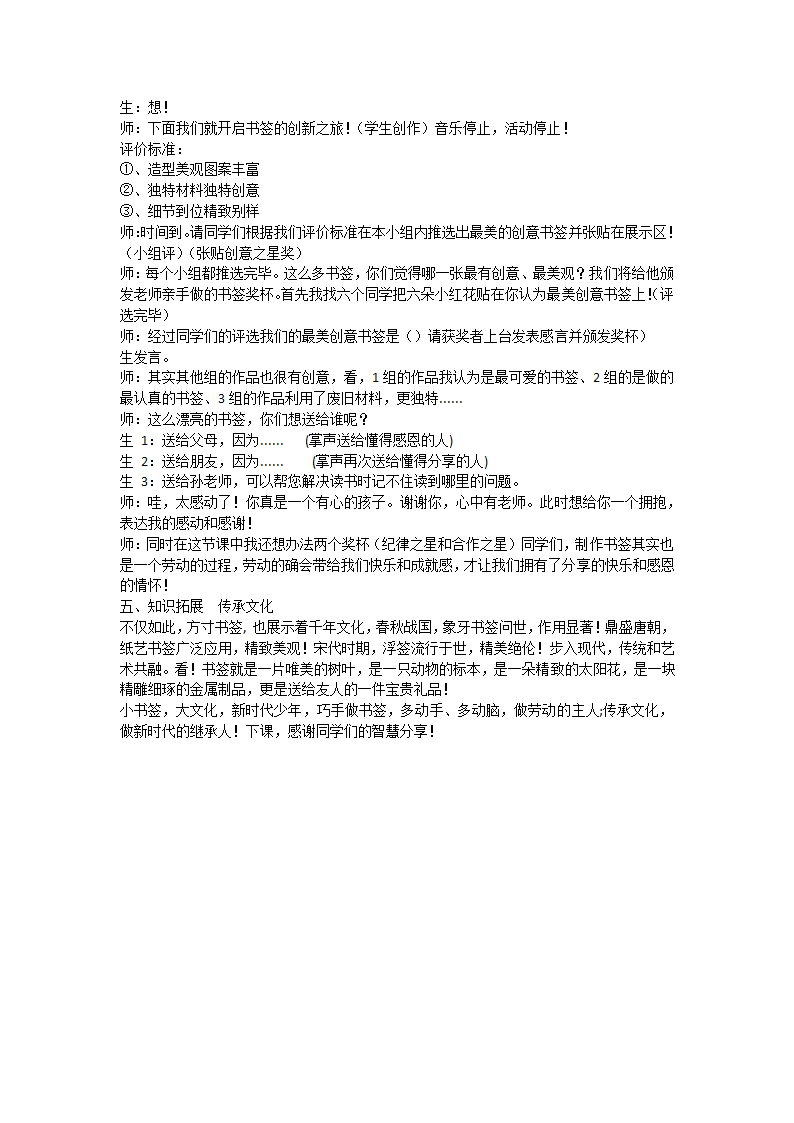 鲁教版劳动三年级上册传统工艺制作纸工课《制作书签》（教学设计）.doc第3页