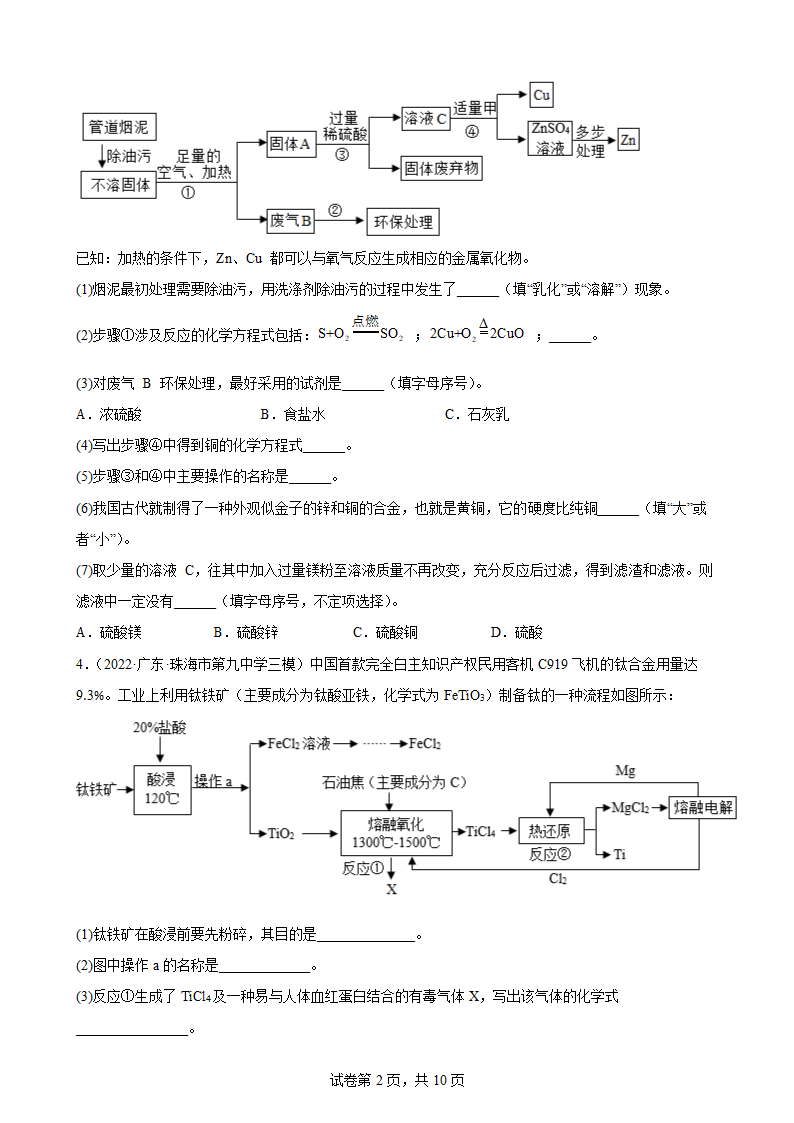 2022年中考化学三轮专题复习：工艺流程题（word版 含答案）.doc第2页