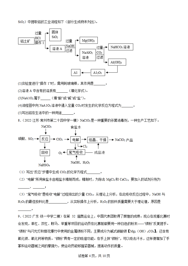 2022年中考化学三轮专题复习：工艺流程题（word版 含答案）.doc第4页