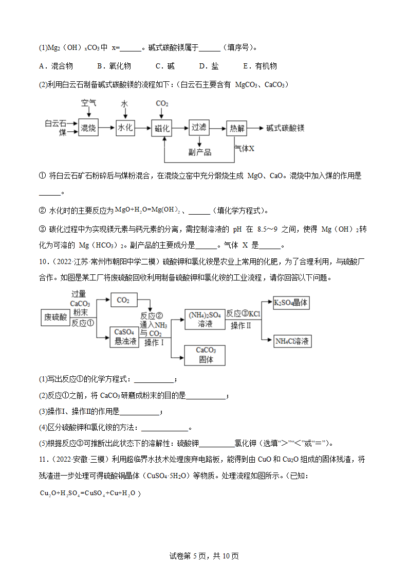 2022年中考化学三轮专题复习：工艺流程题（word版 含答案）.doc第5页