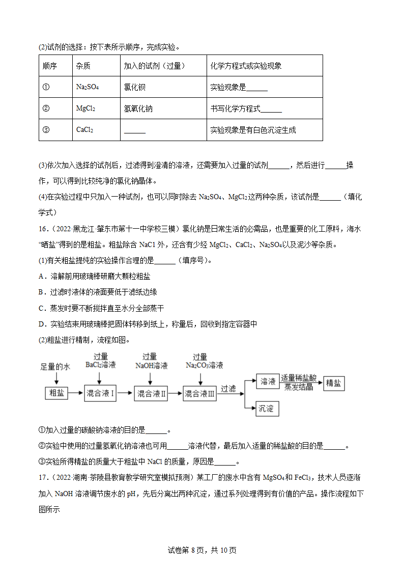 2022年中考化学三轮专题复习：工艺流程题（word版 含答案）.doc第8页