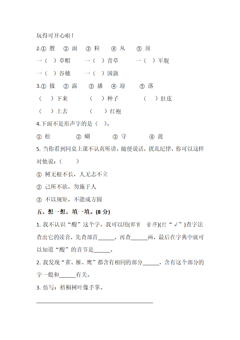 江苏省如皋市开发区实验小学2023-2024学年二年级上学期第一次作业语文试题（无答案）.doc第2页