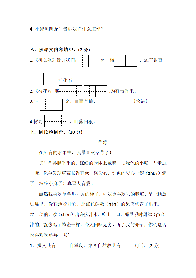 江苏省如皋市开发区实验小学2023-2024学年二年级上学期第一次作业语文试题（无答案）.doc第3页