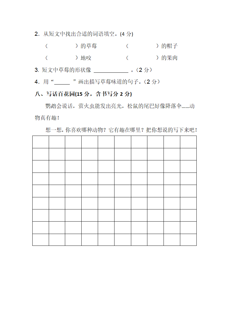 江苏省如皋市开发区实验小学2023-2024学年二年级上学期第一次作业语文试题（无答案）.doc第4页