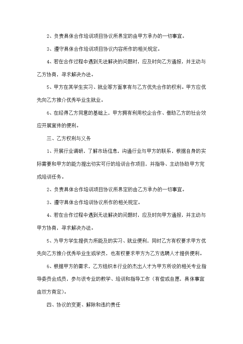 校企合作（订单培养）协议书模板.doc第2页