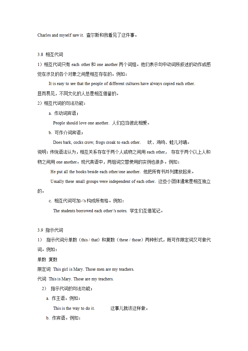 江苏省苏州市蓝缨学校高三英语精品教案：反身代词.doc第2页