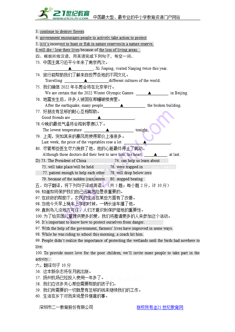 2017-2018译林版8A英语期末专项复习-------翻译(含答案).doc第2页