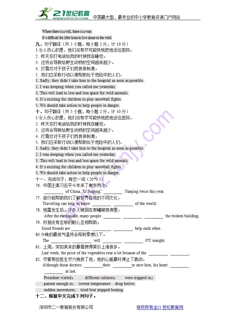 2017-2018译林版8A英语期末专项复习-------翻译(含答案).doc第4页