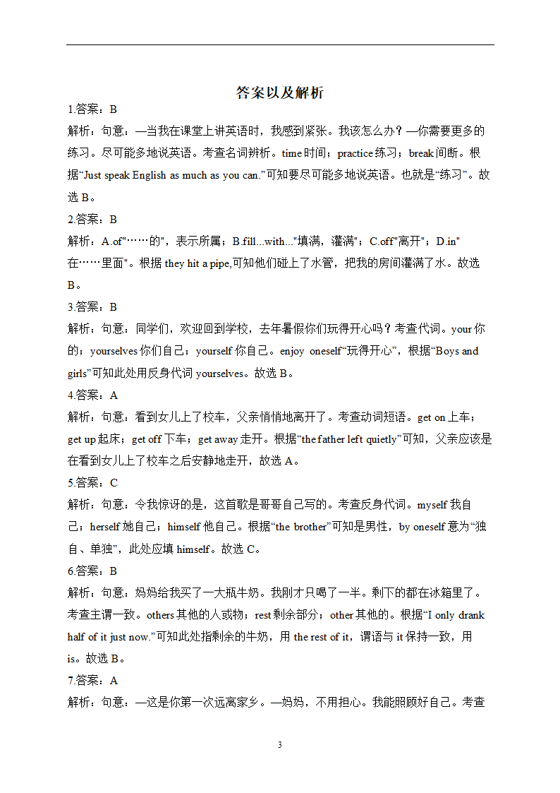 寒假提前学（1）2022-2023学年八年级英语人教版（含解析）.doc第3页