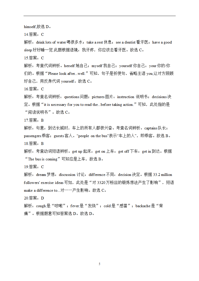 寒假提前学（1）2022-2023学年八年级英语人教版（含解析）.doc第5页