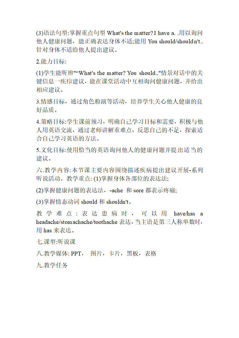 人教版英语八年级下册 Unit1What's the matter_ SectionA 1a-2c教学设计.doc第2页