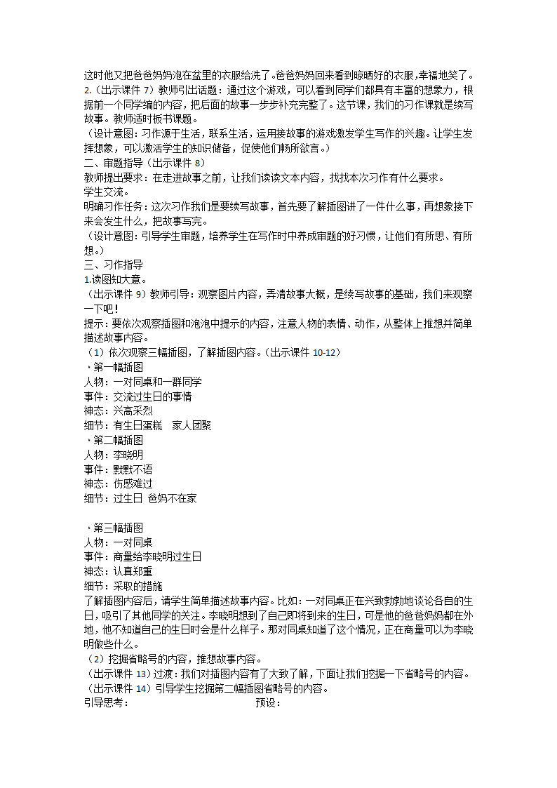 部编版语文三年级上册习作：续写故事教案（共两课时）.doc第2页