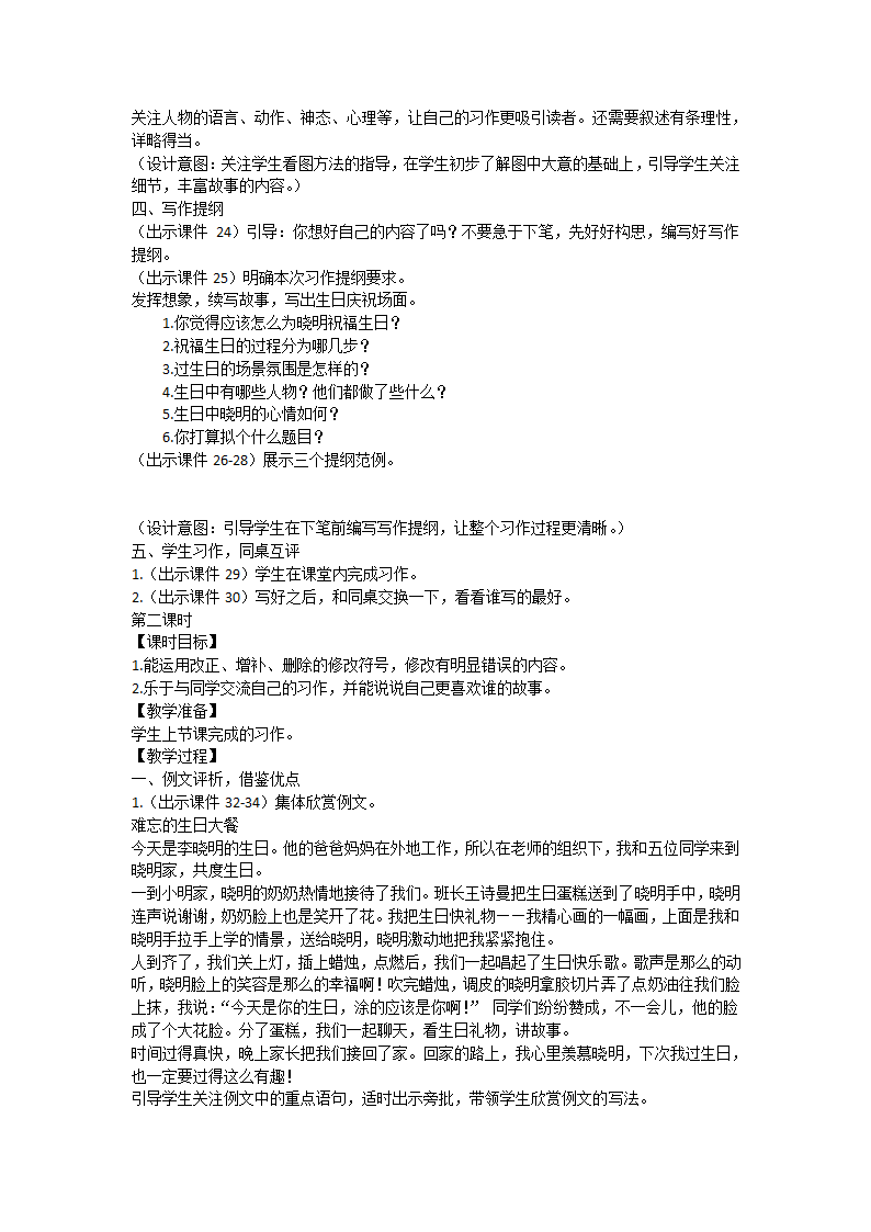 部编版语文三年级上册习作：续写故事教案（共两课时）.doc第4页