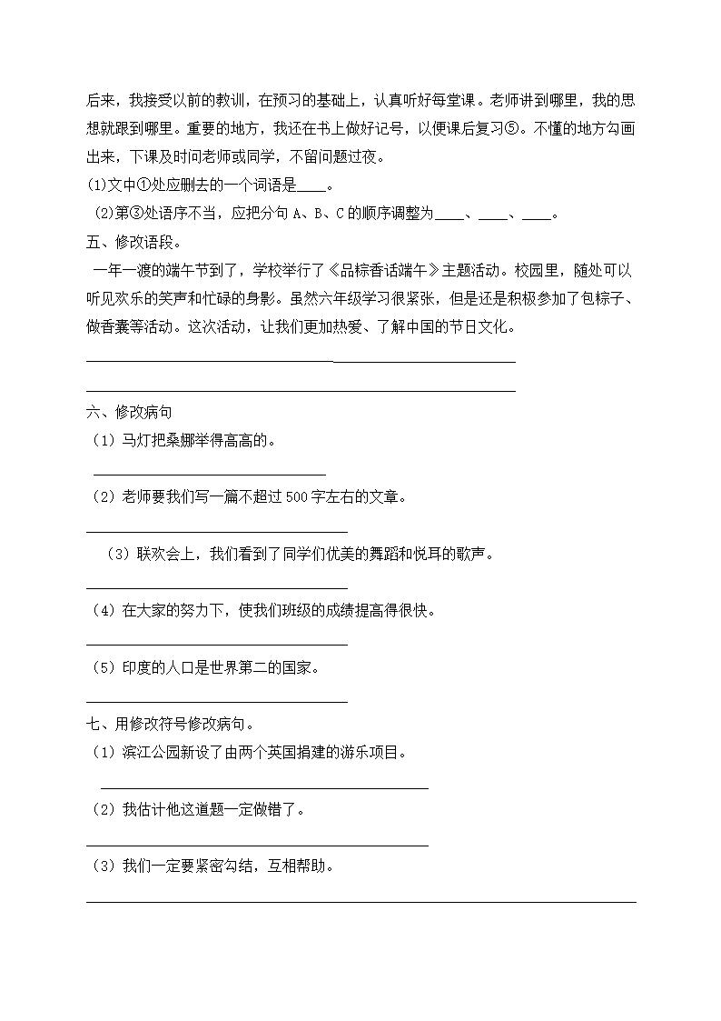 部编版六年级下册语文试题-期中复习：病句（含答案解析）.doc第2页