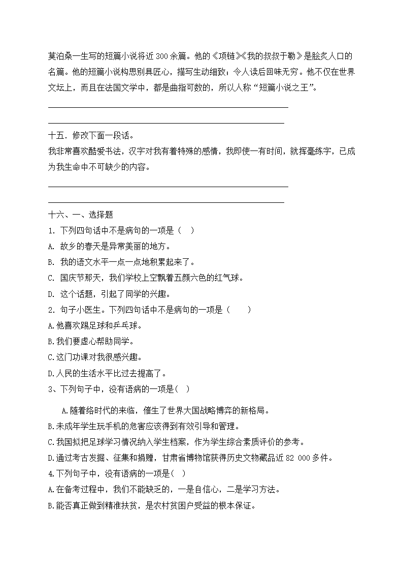 部编版六年级下册语文试题-期中复习：病句（含答案解析）.doc第5页