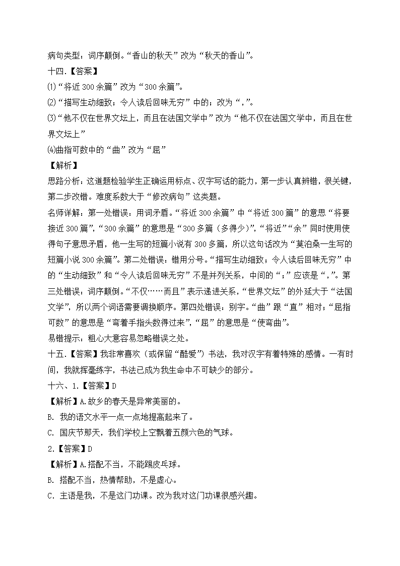 部编版六年级下册语文试题-期中复习：病句（含答案解析）.doc第9页