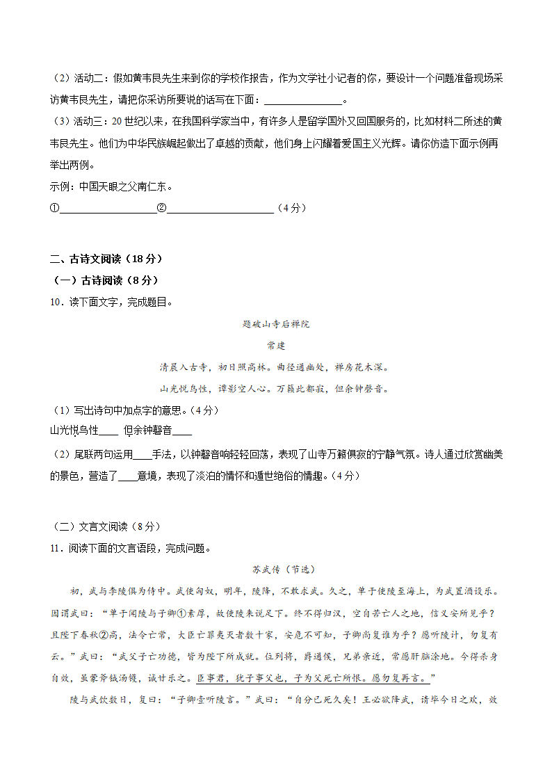 2023年江苏省宿迁市中考一模语文试题（Word版 含答案）.doc第3页