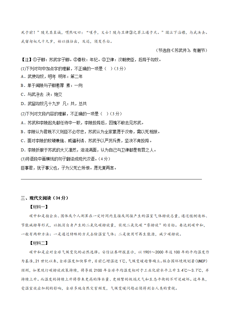 2023年江苏省宿迁市中考一模语文试题（Word版 含答案）.doc第4页