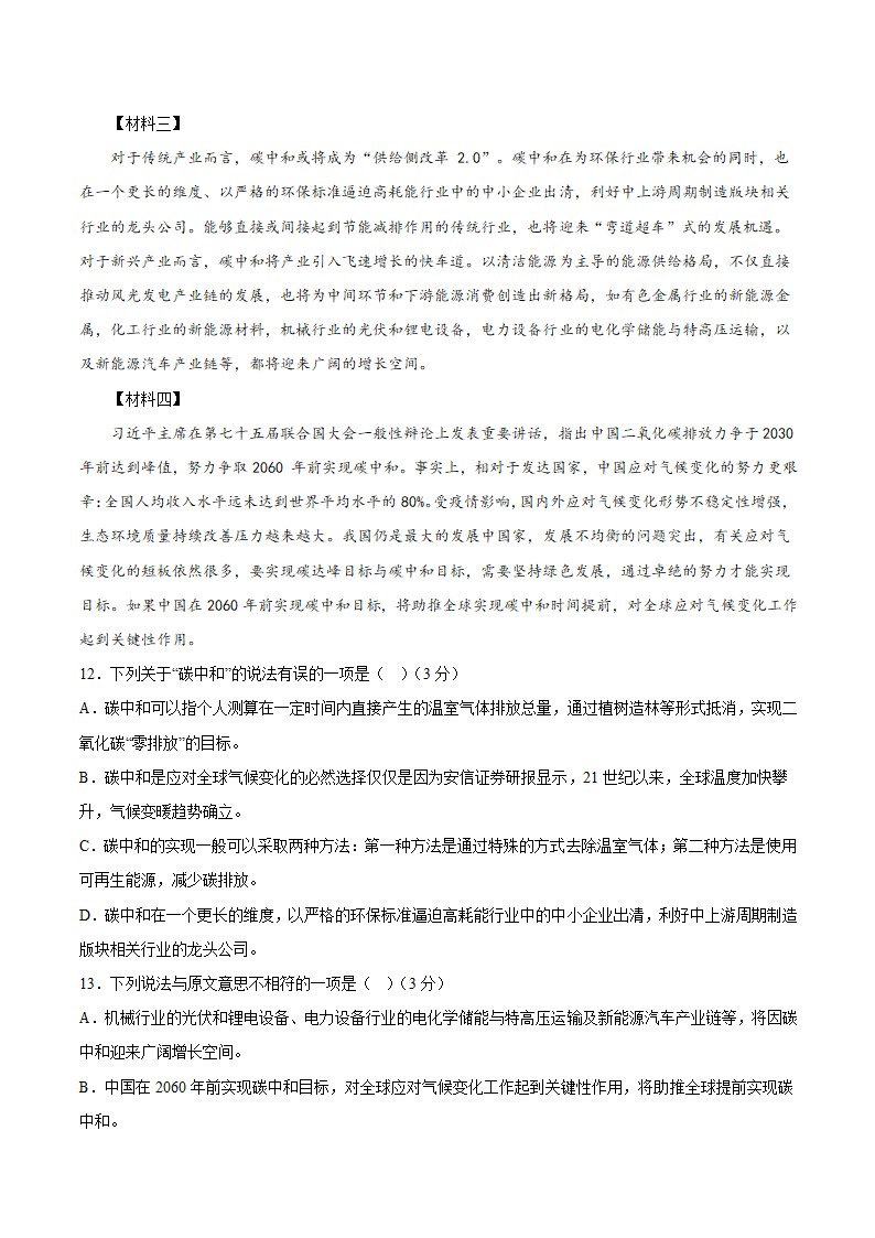 2023年江苏省宿迁市中考一模语文试题（Word版 含答案）.doc第5页