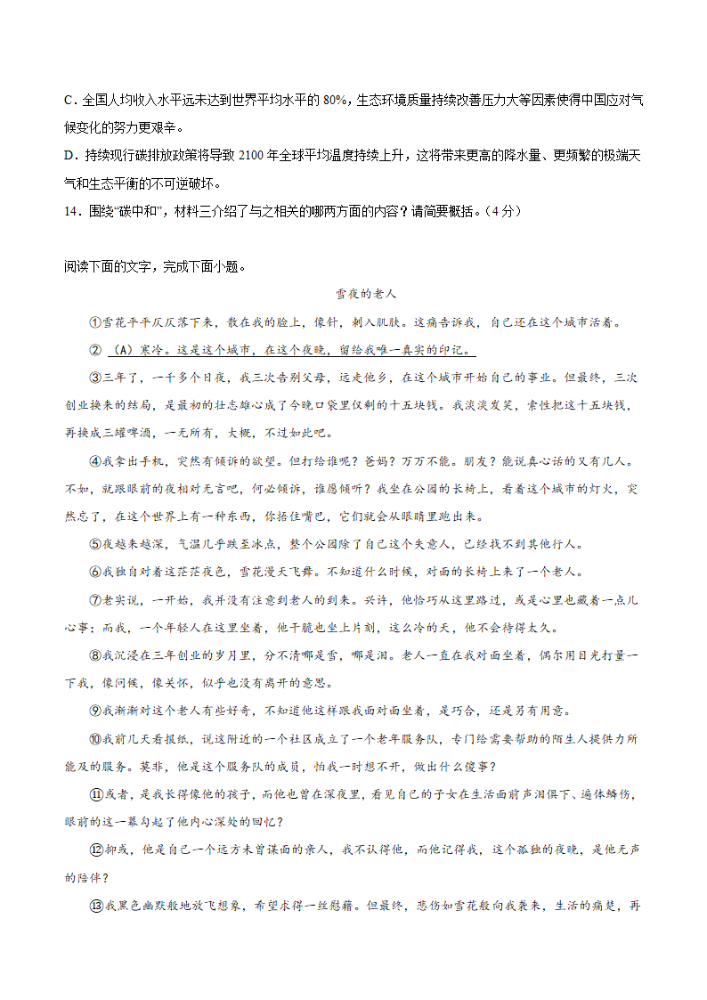 2023年江苏省宿迁市中考一模语文试题（Word版 含答案）.doc第6页