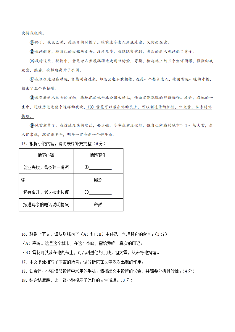 2023年江苏省宿迁市中考一模语文试题（Word版 含答案）.doc第7页