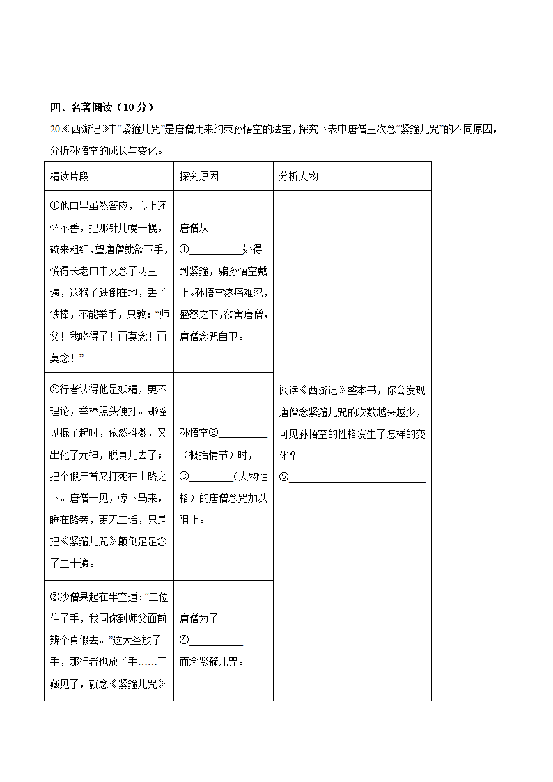 2023年江苏省宿迁市中考一模语文试题（Word版 含答案）.doc第8页