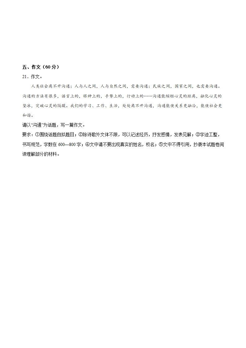 2023年江苏省宿迁市中考一模语文试题（Word版 含答案）.doc第9页